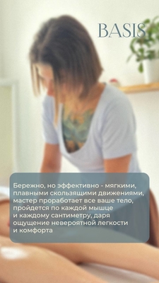 Массаж в студии души и тела «BASIS» со скидкой до 57% Массаж в студии души и тела «BASIS» со скидкой до 57%