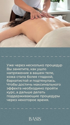 Массаж в студии души и тела «BASIS» со скидкой до 57% Массаж в студии души и тела «BASIS» со скидкой до 57%