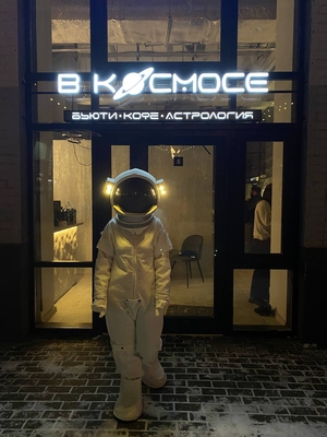 В Космосе, бьюти-пространство