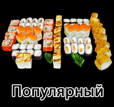 Все меню со скидкой 50% от службы доставки «Япончо»! Приятного аппетита! Все меню со скидкой 50% от службы доставки «Япончо»! Приятного аппетита!