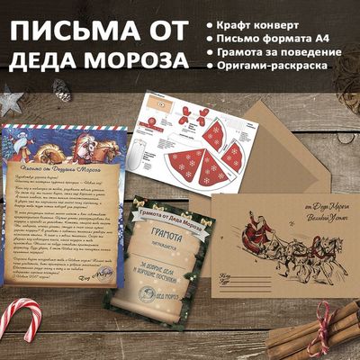 Письмо от Деда Мороза