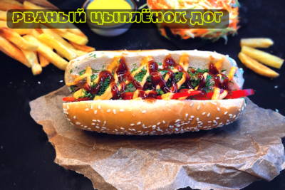Настоящие авторские хот-доги со скидкой 50% от службы доставки «Хотдожная 8315»! Настоящие авторские хот-доги со скидкой 50% от службы доставки «Хотдожная 8315»!