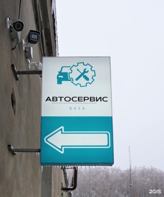 Baza автосервис