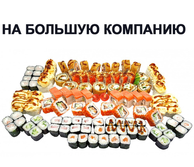 Вкусные сеты и роллы со скидкой до 51% от службы доставки «Хигаси»! Вкусные сеты и роллы со скидкой до 51% от службы доставки «Хигаси»!