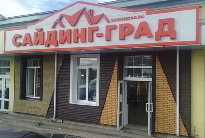  «Сайдинг-Град» дарит скидку 10% на фасадные панели!
