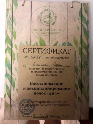 Кератиновое выпрямление у Софии