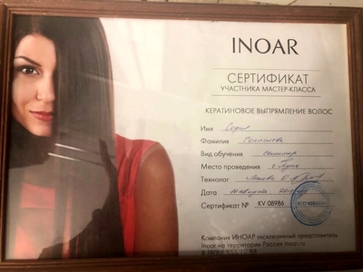 Кератиновое выпрямление у Софии