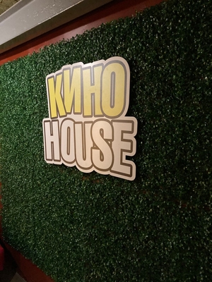 Добро пожаловать в КИНО HOUSE! Впервые в Туле индивидуальные кинотеатры со скидкой 50%!