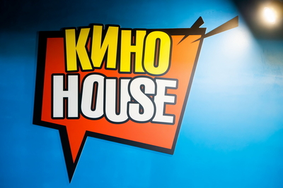 Добро пожаловать в КИНО HOUSE! Впервые в Туле индивидуальные кинотеатры со скидкой 50%!
