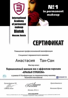 Студия «Anastasia Tan-San»