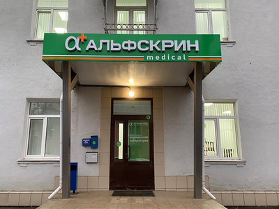 МРТ-исследование в медицинском центре «Альфскрин» со скидкой 30%! МРТ-исследование в медицинском центре «Альфскрин» со скидкой 30%!