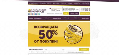 Мебельный маркет