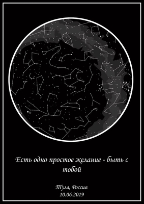 Звёздные карты от stars_tyla