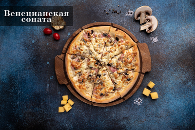 Насладись разнообразием пицц от службы доставки «De Gusto» со скидкой 20%! Насладись разнообразием пицц от службы доставки «De Gusto» со скидкой 20%!