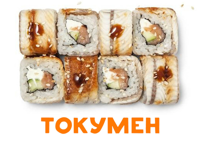 Скидка 50% на полюбившиеся роллы и пиццу!