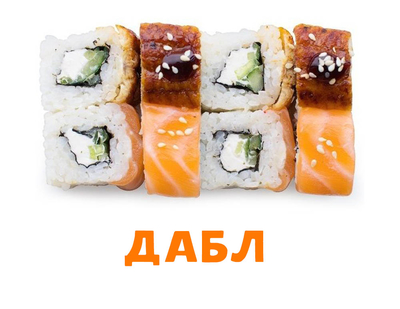 Скидка 50% на полюбившиеся роллы и пиццу!