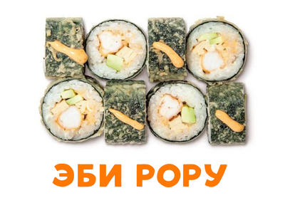 Скидка 50% на полюбившиеся роллы и пиццу!