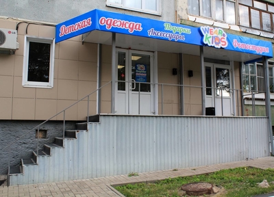 WEAReKIDS — детская одежда бренда MiniMaxi