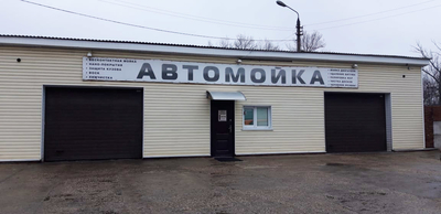 Автомойка «Элит плюс»