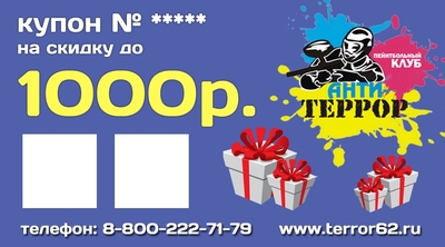 Пейнтбольный клуб «Анти-террор»