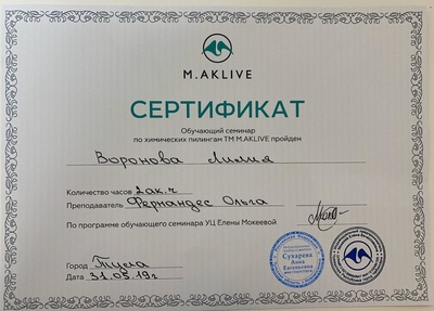 Мастер по шугарингу Екатерина