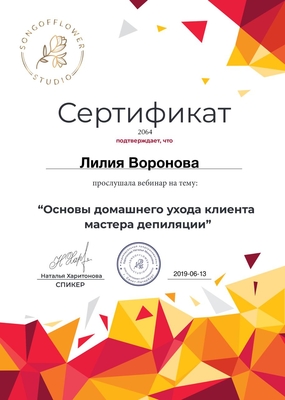 Мастер по шугарингу Екатерина