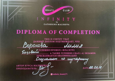 Мастер по шугарингу Екатерина