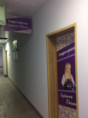 Cалон красоты Надежды Сафоновой