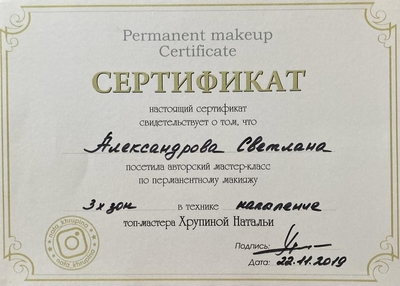 Качественный перманентный макияж от мастера Светланы со скидкой до 50%! Качественный перманентный макияж от мастера Светланы со скидкой до 50%!