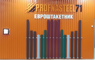 Профнастил