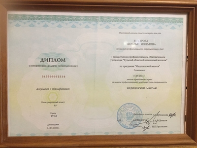 Массаж на Халтурина, Наталья