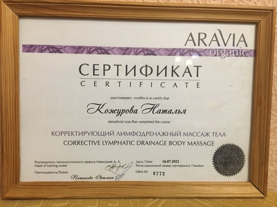 Массаж на Халтурина, Наталья