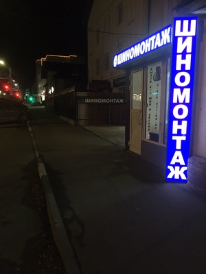 Переобуйте свое авто со скидками до 42%! Шиномонтаж на Болдина 84!