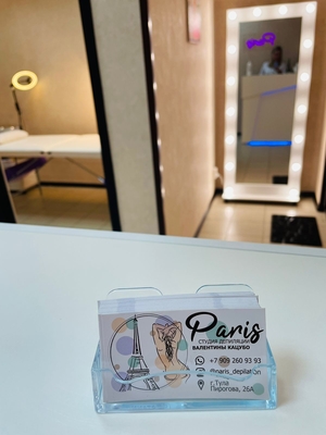 Ваша идеальная депиляция! Скидки до 50% в студии депиляции «Paris»! Ваша идеальная депиляция! Скидки до 50% в студии депиляции «Paris»!