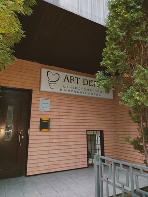 Любуйтесь своей улыбкой! Центр стоматологии «ART DENTIS» предоставляет скидку до 58%!