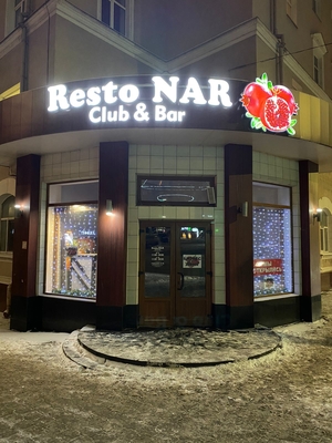 RestoNar | РестоНар