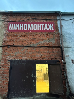 Шиномонтаж «Dr.Shin71»  со скидкой до 50% теперь по двум адресам: Болдина 228 и Седова 22/2!