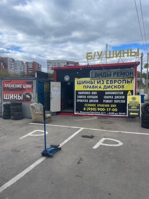 «Русский шиномонтаж» на Максима Горького со скидкой до 44% «Русский шиномонтаж» на Максима Горького со скидкой до 44%