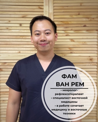 Dien Chan (Дьен Чан), вьетнамский массаж