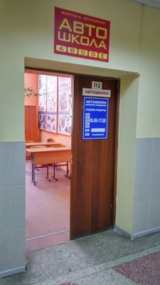 Автошкола Формула вождения