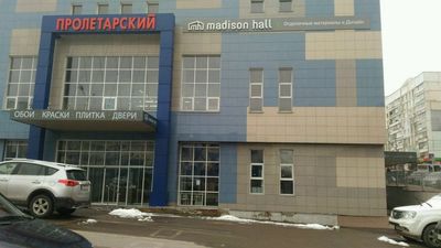 Торговый центр Пролетарский