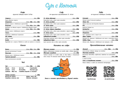 Кафе Суп с котом