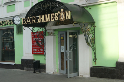 James`on bar (Джеймсон), бар