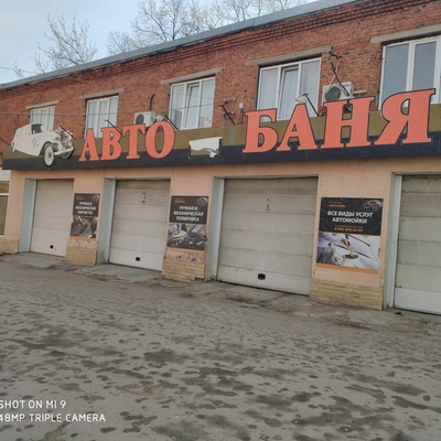 Баня для Вашего автомобиля со скидкой до 51%!