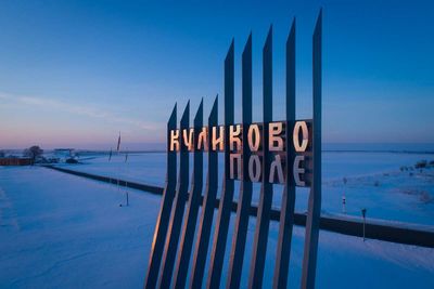 Государственный музей-заповедник «Куликово поле» приглашает в гости! Заезды с полной экскурсионной программой, проживанием и питанием со скидкой до 52%!