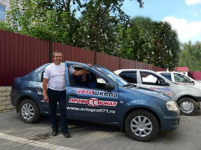 Автошкола Профессионал
