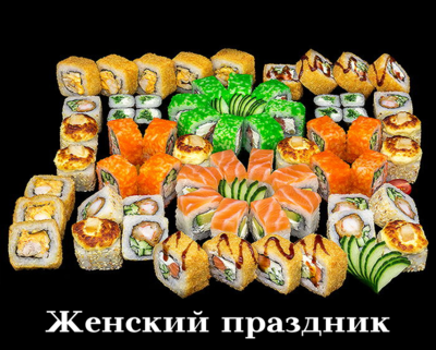 Вкусные сеты и роллы со скидкой до 51% от службы доставки «Хигаси»! Вкусные сеты и роллы со скидкой до 51% от службы доставки «Хигаси»!