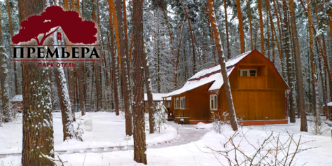 Насладись отдыхом в парк-отеле «Премьера» со скидкой до 58%!