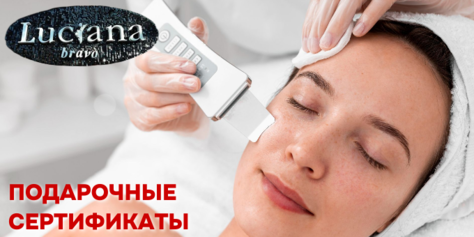 Процедуры по косметологии в студии красоты «Luciana Bravo» со скидкой до 44%