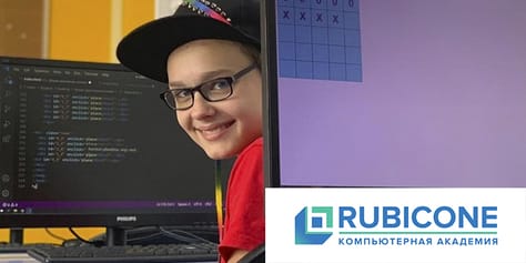 Компьютерная академия «Рубикон» дарит скидку 23% на Летние каникулы для детей ! Новые цели требуют новых знаний!